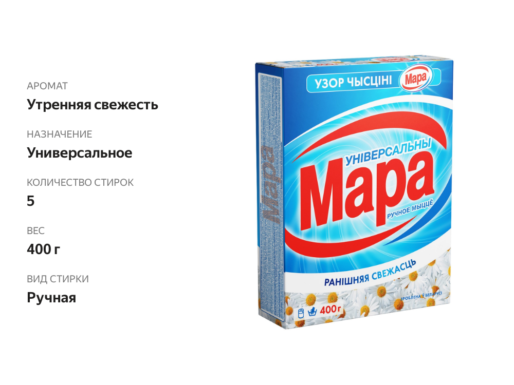 

Стиральный порошок универсальный Утренняя Свежесть, ручная стирка 400 г