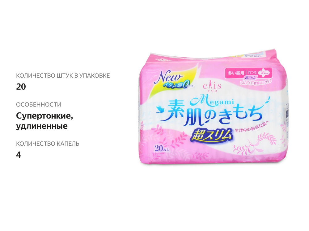 

Женские гигиенические прокладки "Elis" "Suhada-No-Kimochi Extra thin" дневные, длина 23 см, 20 шт Япония