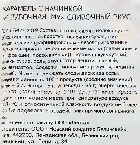 

Карамель Невский Кондитер Му со сливочной начинкой, 250 г