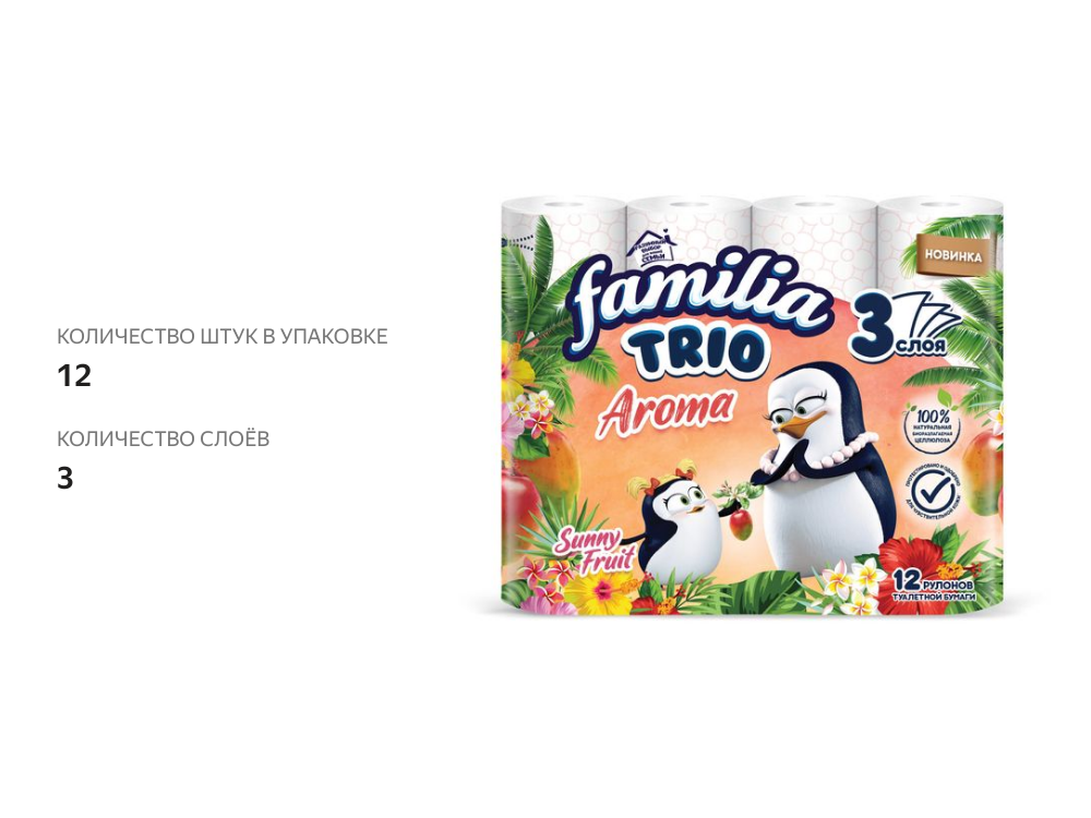 

Туалетная бумага Familia Trio Sunny fruit 3 слоя 12 рулонов