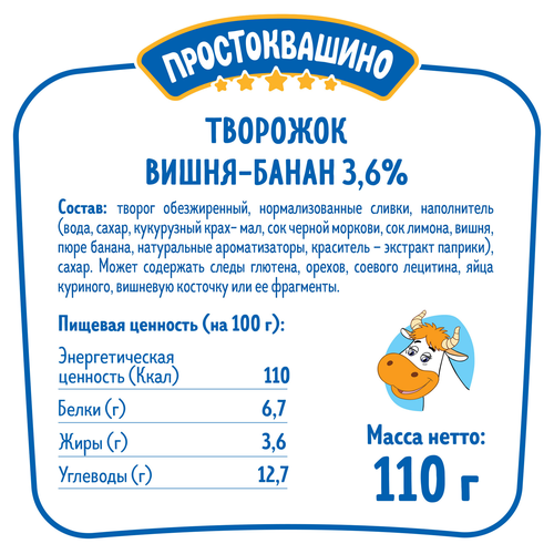 

Продукт творожный Простоквашино вишня-банан 3.6% 110 г