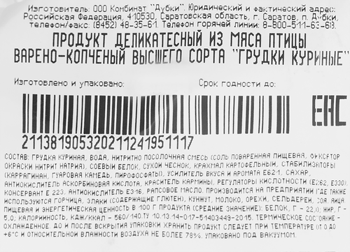 

Грудки куриные копчено-вареные Дубки высший сорт, вес