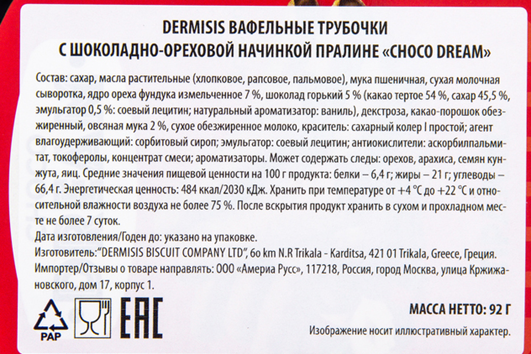 

Вафельные трубочки Choco Dream Dermisis с шоколадно-ореховой начинкой пралине 92 г