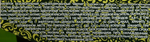 

Напиток Иверия Фейхоа 480 мл