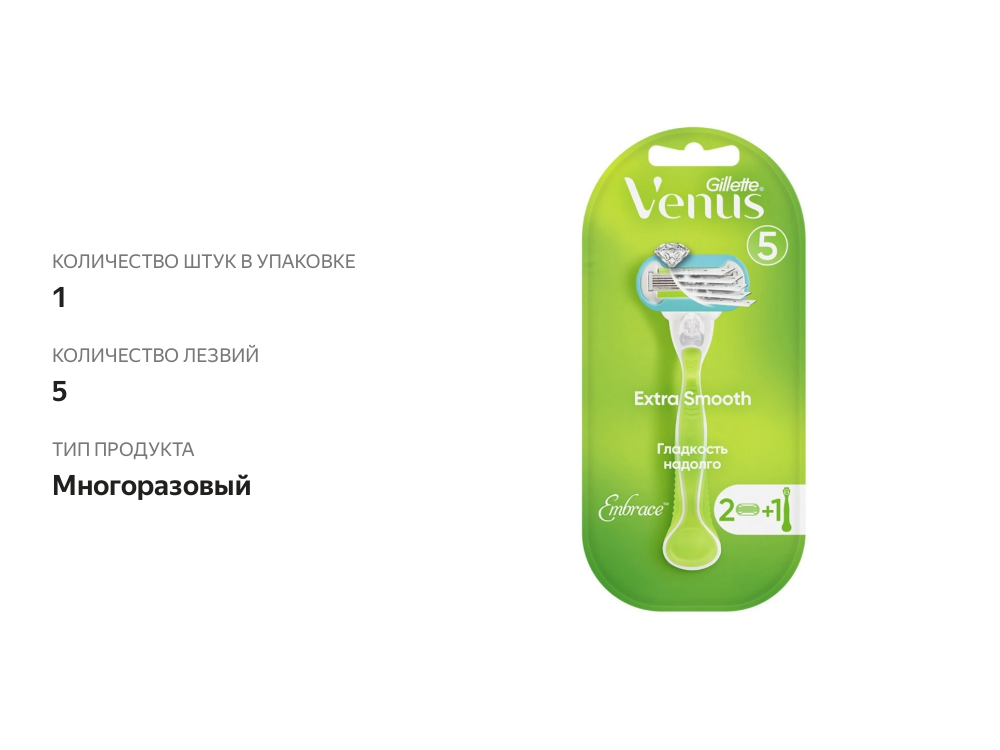 

Бритвенный станок Venus Extra Smooth + 1 кассета, Gillette, Польша