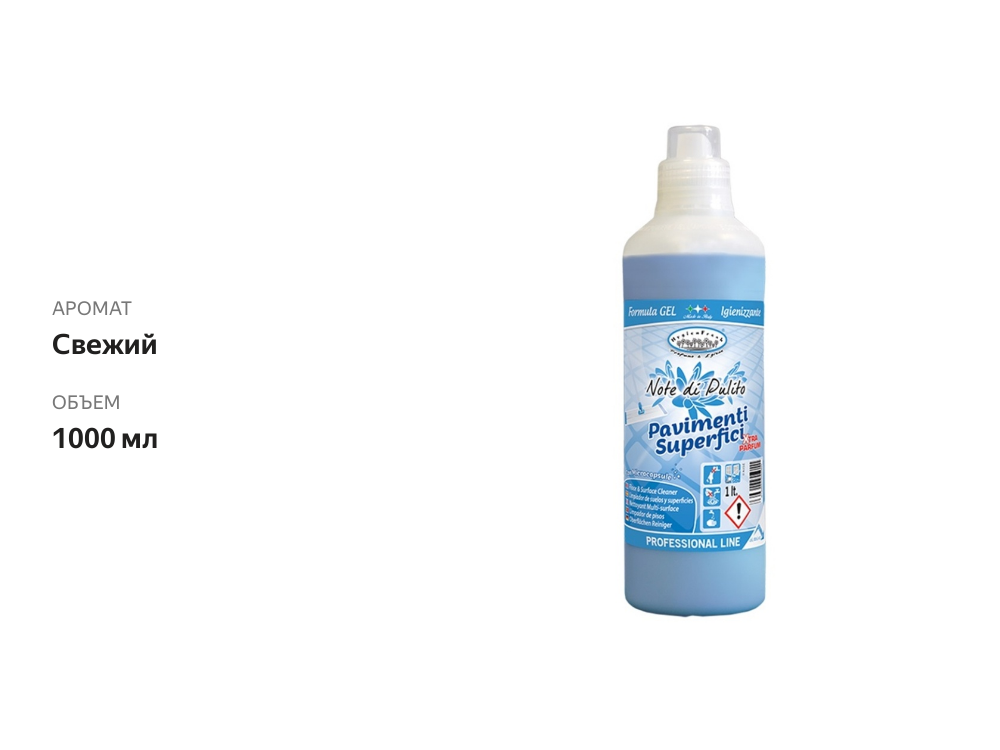 

Средство для мытья пола и прочих поверхностей Hygien Fresh «Нотка чистоты», 1 л