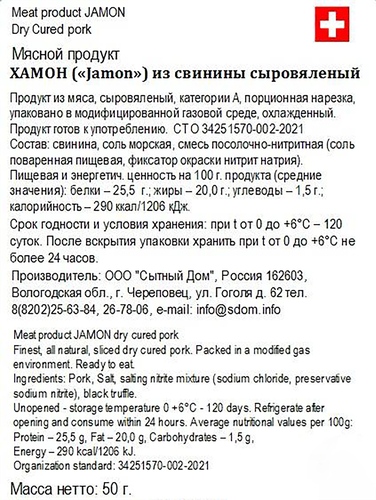 

Хамон SD из свинины сыровяленый категории А 50 г