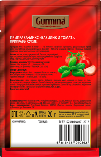

Приправа Gurmina Базилик и томат 20 г