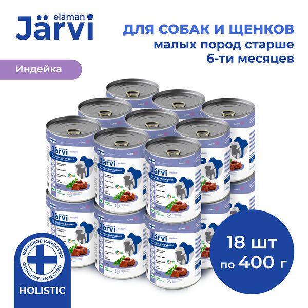 Jarvi полнорационные консервы для щенков и собак всех пород Индейка, 400 г. упаковка 18 шт