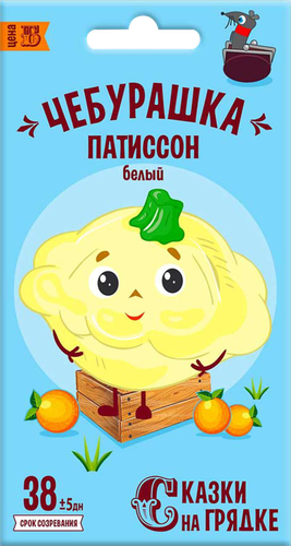 

Семена СКАЗКИ НА ГРЯДКЕ Патиссон Чебурашка, Арт. 117488, 1,5г