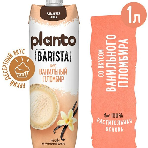 Напиток соевый Planto Ванильный пломбир 0.7% 1л