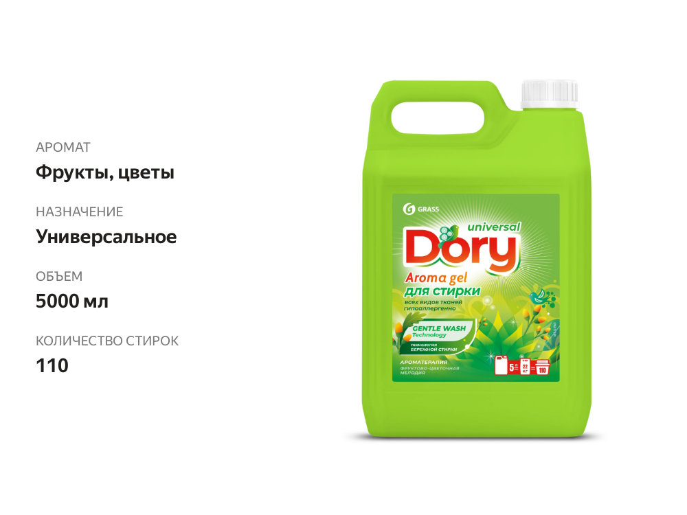 

Гель для стирки GRASS Dory всех видов тканей, концентрат, 5л