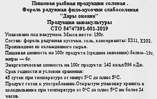 

Форель слабосоленая кусочки Дары Океана 150 г