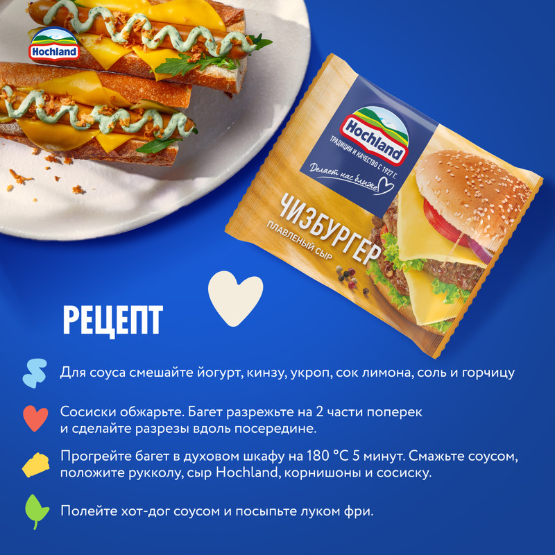 

Сыр плавленый Hochland Чизбургер ломтики 45% 150 г