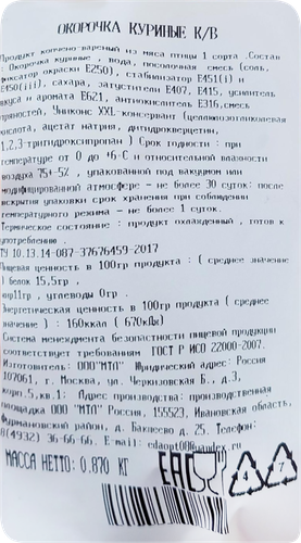 

Окорочка куриные копчено-вареные Мирослава 1-й сорт вес до 1100 г