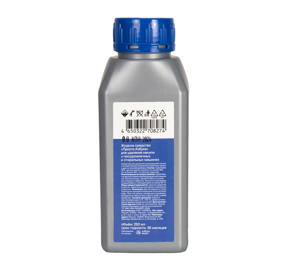 

Средство для удаления накипи в посудомоечных и стиральных машинах, «Просто Азбука», 250 мл, Россия