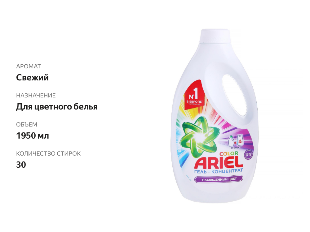 

Гель для стирки Ariel Color Reveal 30 стирок 1950 мл