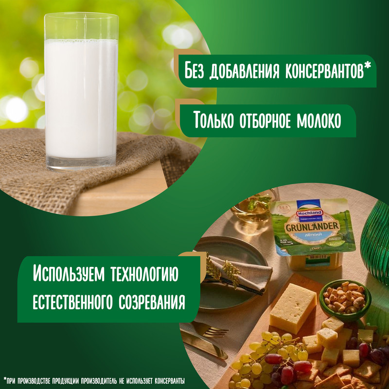 

Сыр полутвердый Grunlander Hochland, Легкий 35%, кусок, 400 г
