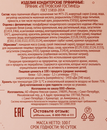 

Пряник Лента Города Казань 100 г