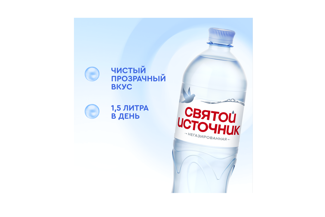 

Вода Святой Источник негазированная 1.5 л