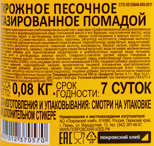 

Пирожное Покровский Хлеб песочное глазированное помадкой 80 г