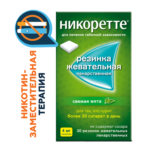 Никоретте резинка жевательная лекарственная 4 мг свежая мята 30 шт.