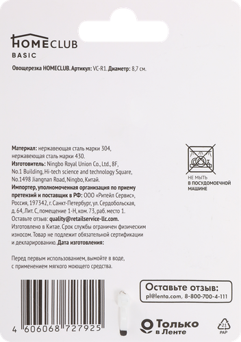 

Овощерезка для нарезки кубиками Homeclub нержавеющая сталь Арт. VC-R1