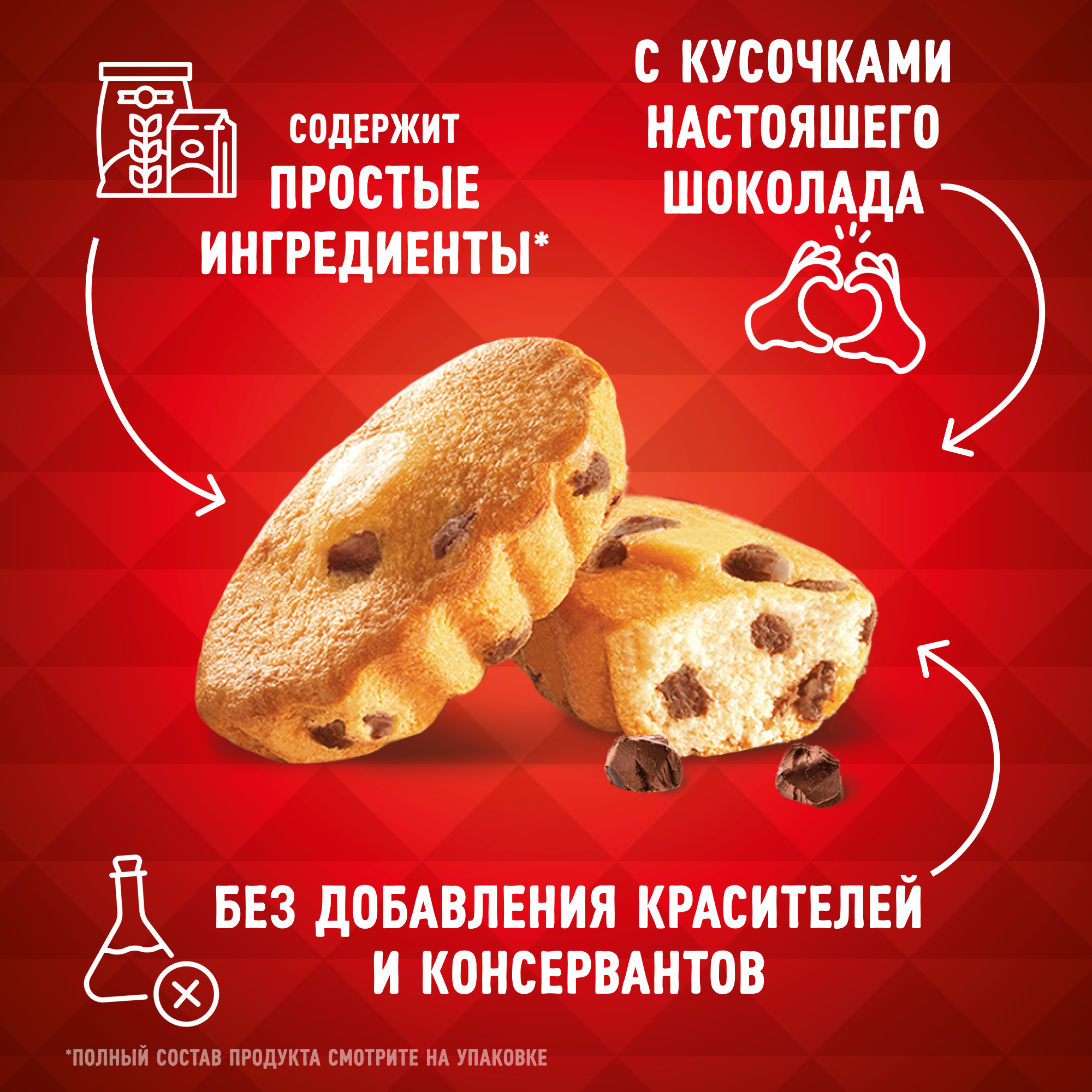 

Мини-кексы ЮБИЛЕЙНОЕ с кусочками молочного шоколада, 140г