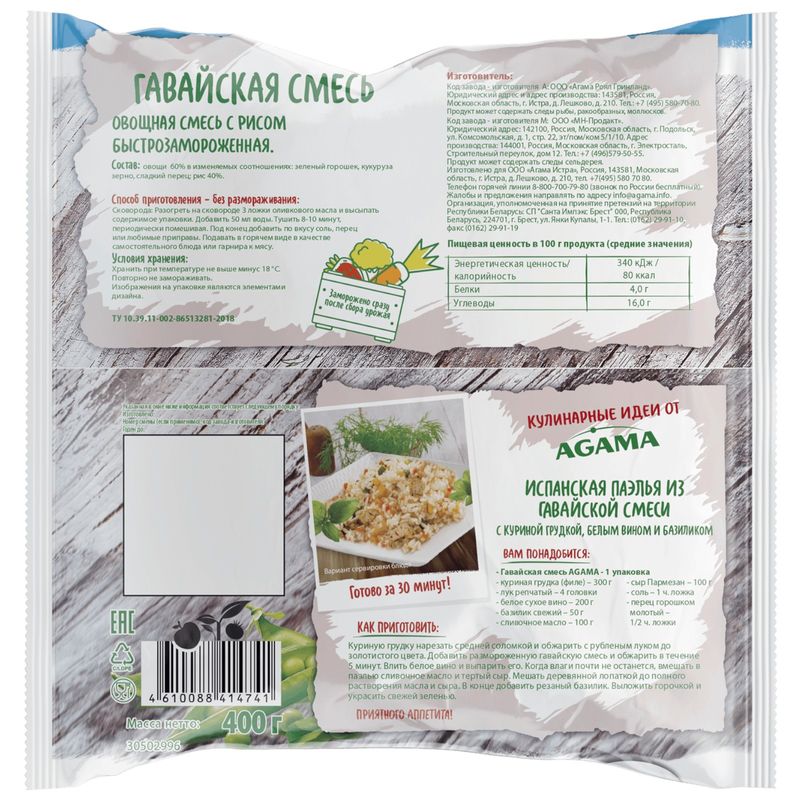 

Смесь овощная Agama Гавайская с рисом замороженная 400 г