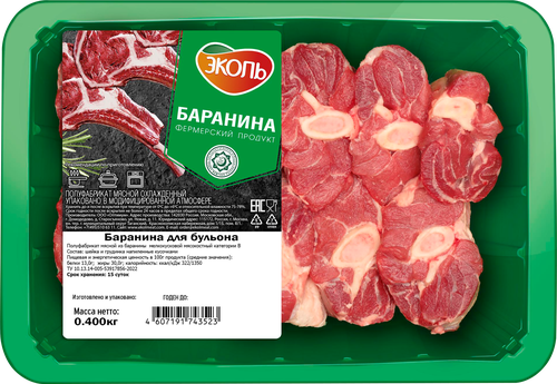 

Баранина для бульона Эколь 400 г