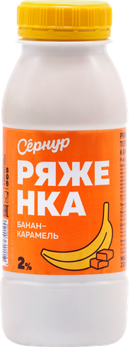 

Ряженка Сернурский сырзавод Банан-карамель 2% 230 г