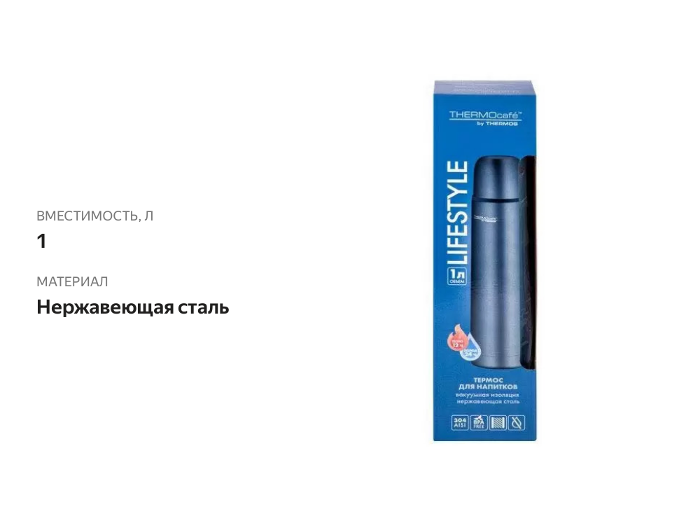

Термос для напитков ThermoCafe by Thermos Lifestyle 1 л, нержавеющая сталь, арт. 563002