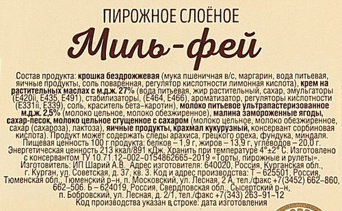 

Пирожное Бисквитный Двор Миль-фей слоёное 90 г