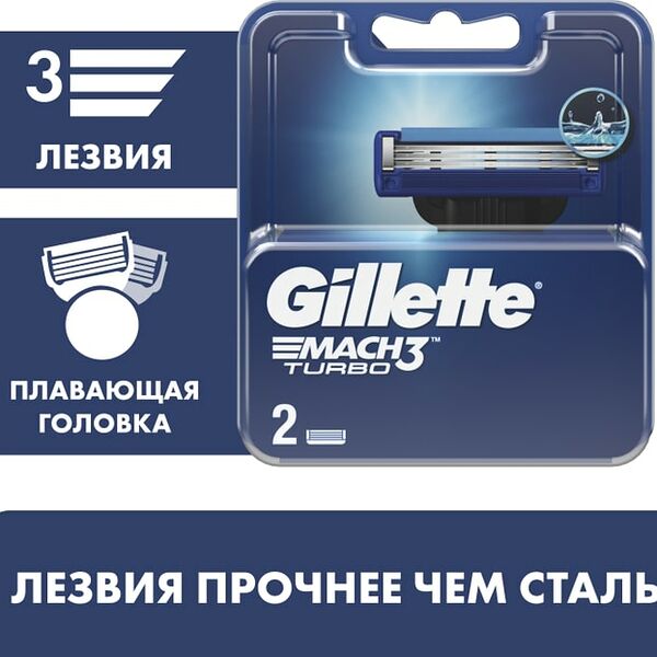 Сменные кассеты Gillette Mach3 Turbo 2шт