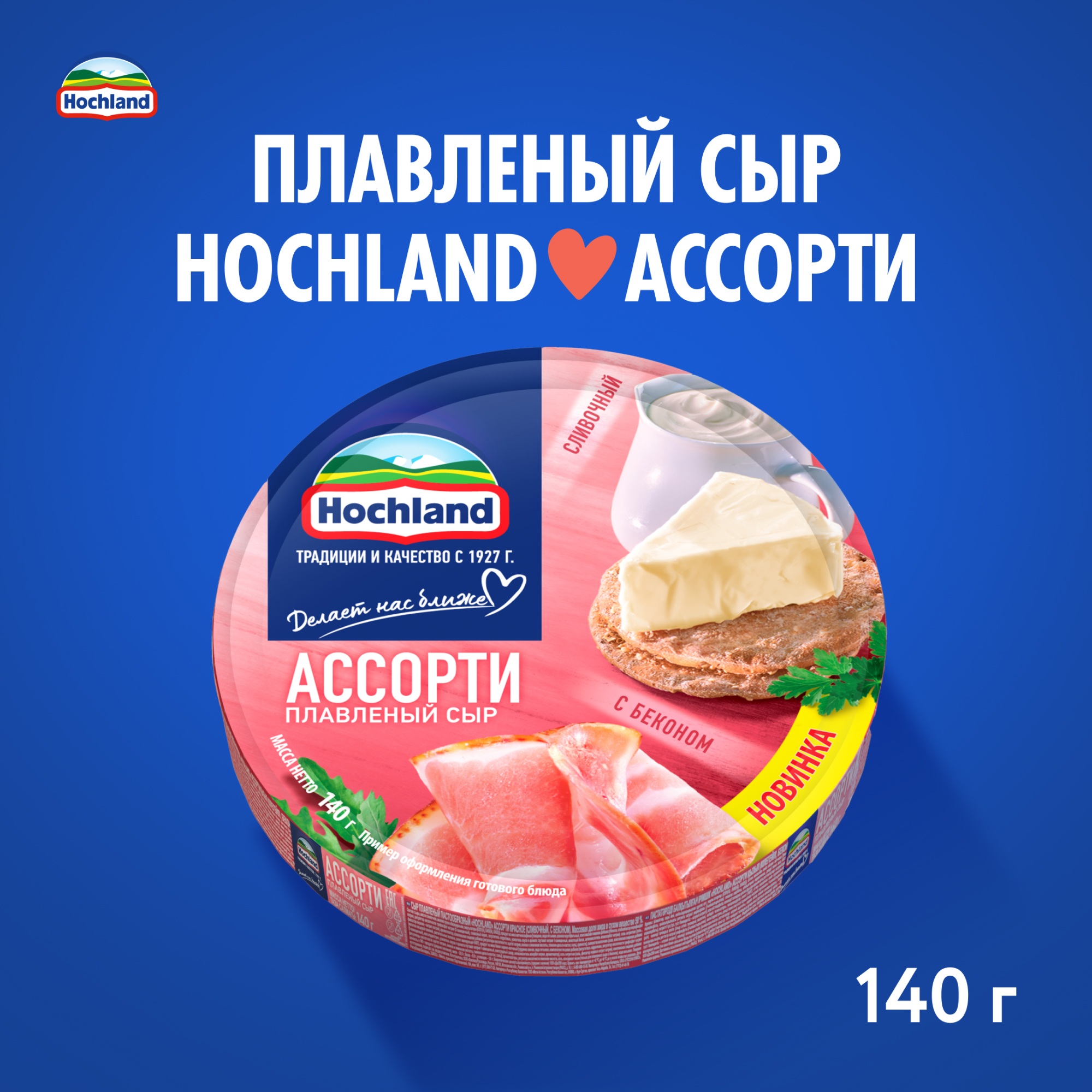 

Сыр плавленый Hochland Красное ассорти сливочный с беконом порционный 50% 140 г