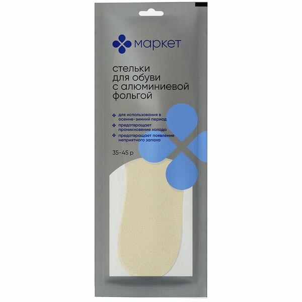 Стельки для обуви с алюминиевой фольгой Маркет, р35-45