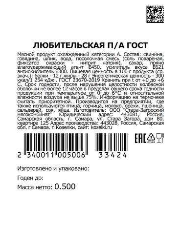 

Колбаса вареная Козелки Любительская ГОСТ весовая