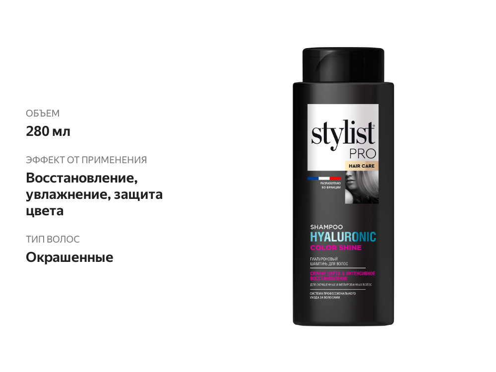 

Шампунь Stylist Pro гиалуроновый сияние цвета и интенсивное восстановление 280 мл
