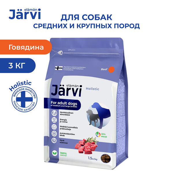 Jarvi сухой полнорационный корм для взрослых собак средних и крупных пород Говядина, 1,5 кг. упаковка 2 шт
