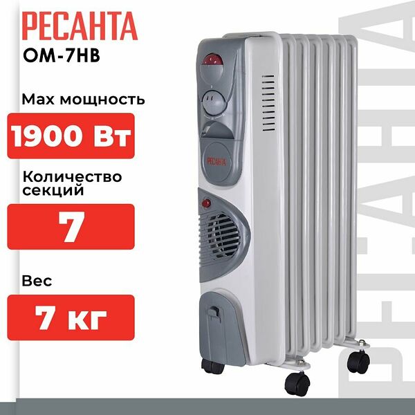 Масляный радиатор отопления, обогреватель электрический Ресанта ОМ-7НВ (1900 Вт, 7 секций, 25 м , термостат, вентилятор)