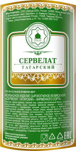 

Колбаса сырокопченая Халяль Сервелат Татарский, весовая