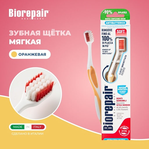 

Зубная щетка Biorepair Curve Denti Sensibili для чувствительных зубов мягкая в ассортименте