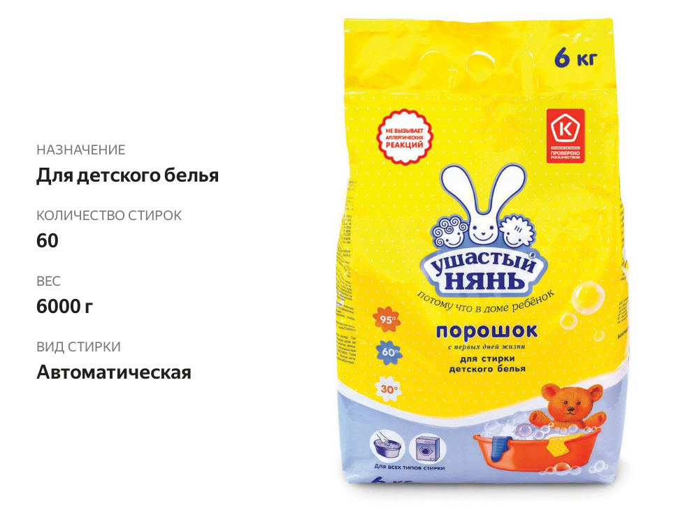 

Стиральный порошок Ушастый нянь детский, 6 кг