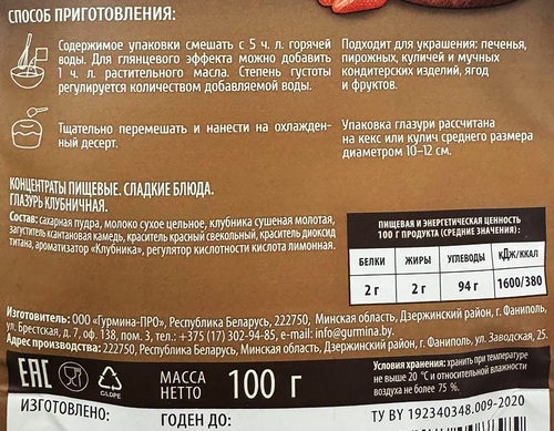 

Глазурь Gurmina клубничная 100 г