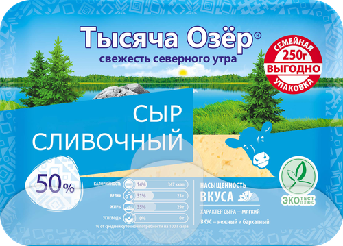 

Сыр Тысяча озёр Сливочный нарезка 50% БЗМЖ 250 г