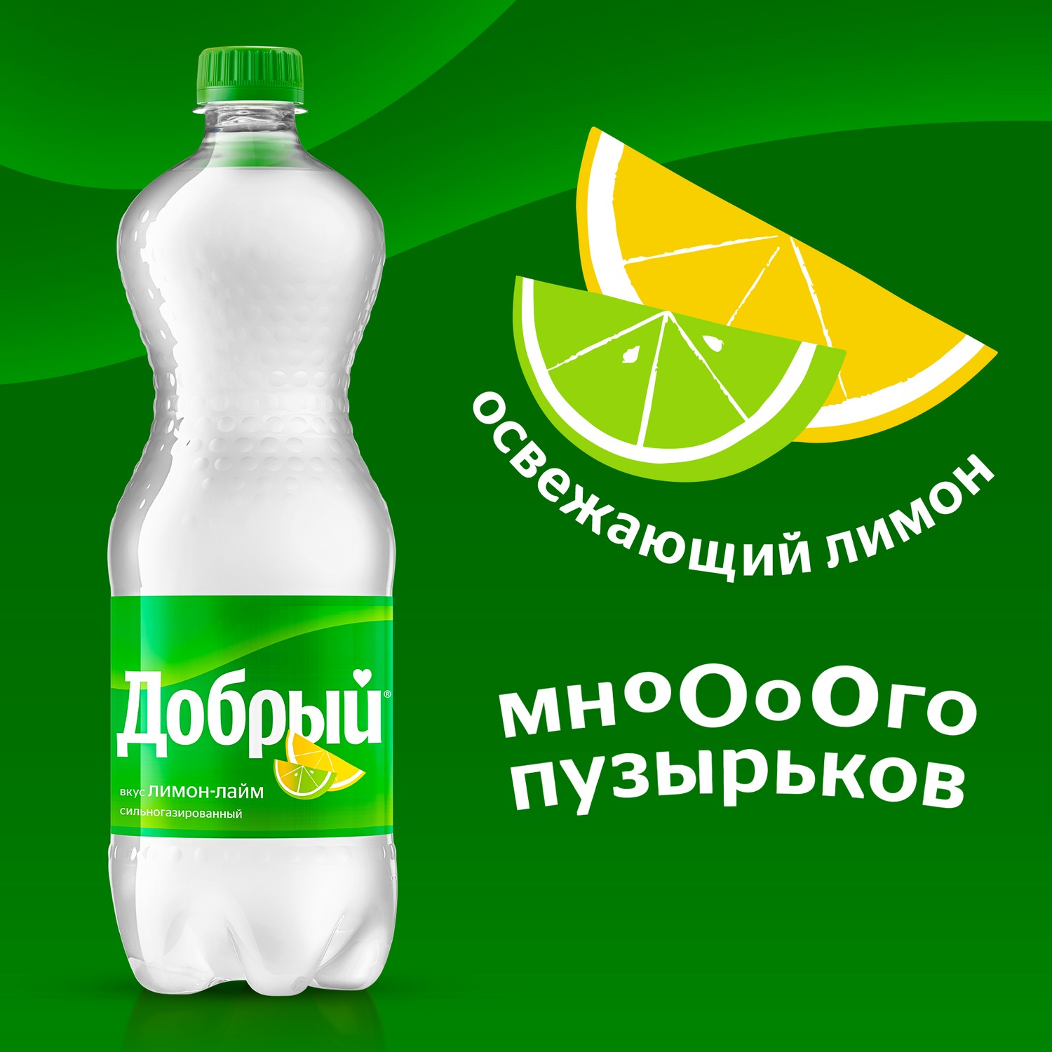 

Напиток Добрый Лимон-лайм 1.5 л
