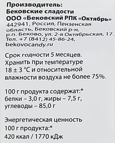 

Ирис Бековский 150 г