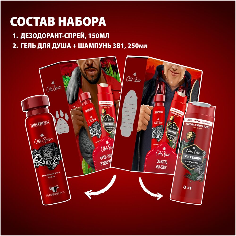 

Подарочный набор Old Spice Wolfthorn Гель для душа 3в1 250 мл Дезодорант-спрей 150 мл