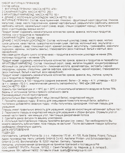 

Сани пряничные Lambertz 828 г