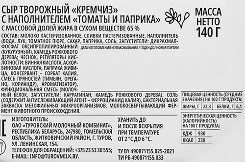 

Сыр творожный Bonfesto Кремчиз Томаты и паприка 65% 140 г